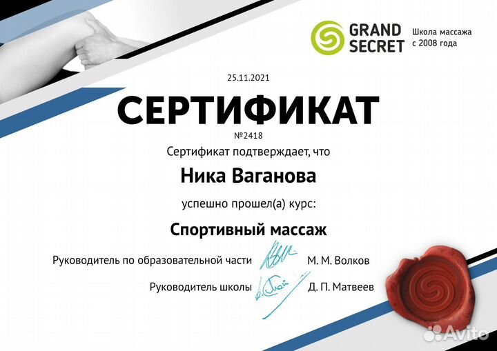 Массаж Центр. Выезд Пермь