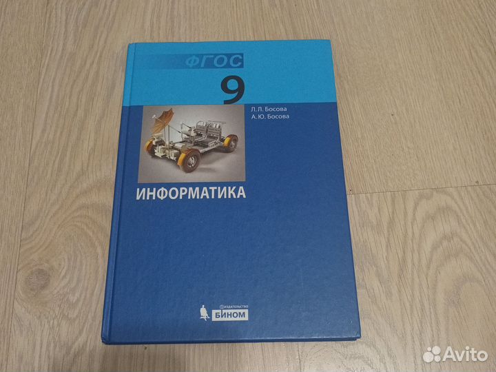 Учебник по информатике 9 класс