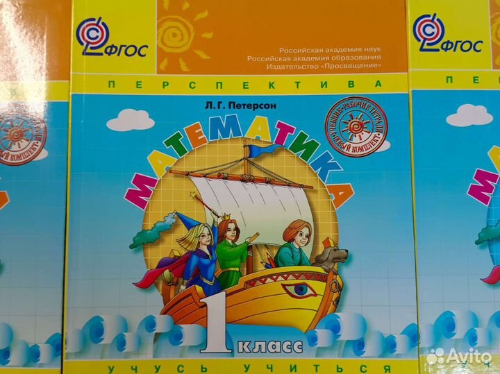 Математика 1класс Л. Г. Петерсон, в трех частях