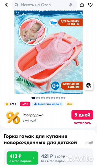 Ванночка для купания