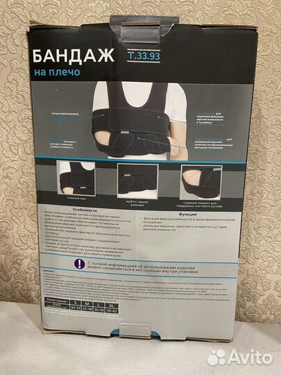 Бандаж на плечо