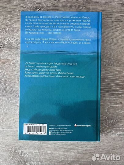 Наринэ Абгарян - Симон