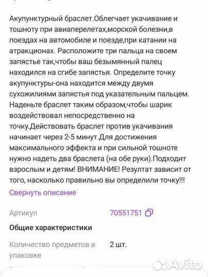 Браслет от укачивания. Акупунктурный