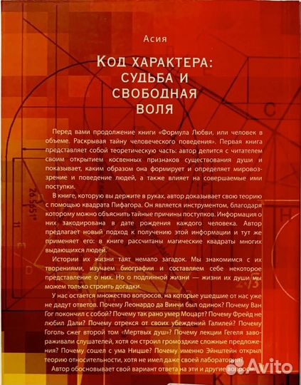 Код характера: Судьба и свободная воля. Асия