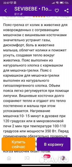 Пояс-грелка