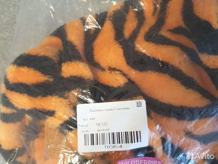 Новогодний костюм тигра