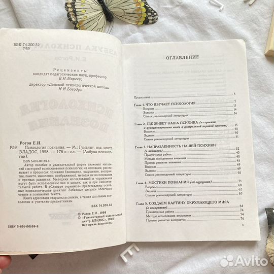 Книга Психология познания Рогов Е.И