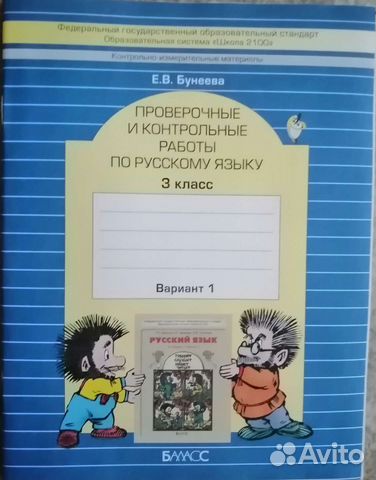Рабочая тетрадь. Контрол. работы по русскому языку
