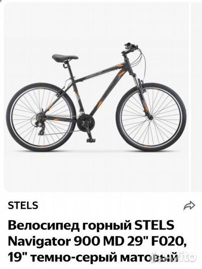 Велосипед горный взрослый 29 stels