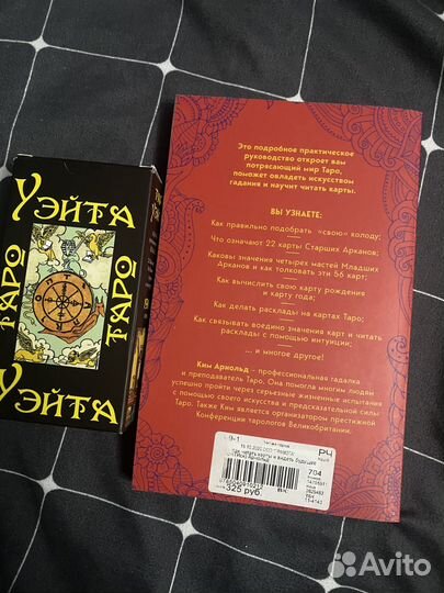Карты таро и учебник