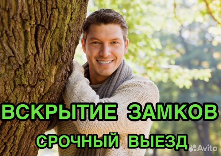 Вскрытие замков / Дверей / Авто / Замена замков