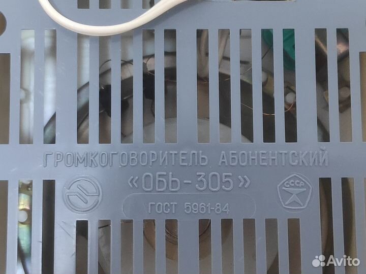 Громкоговоритель СССР
