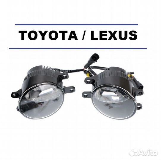 Светодиодные птф Toyota противотуманки тойота