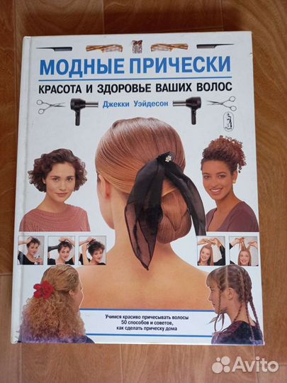 Учебные пособия для стилистов