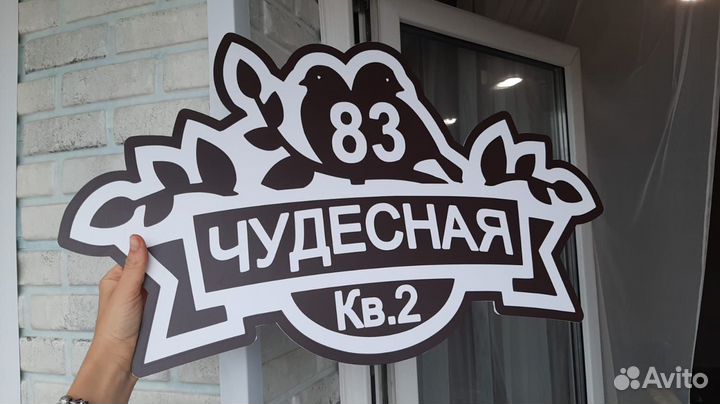 Табличка с адресом