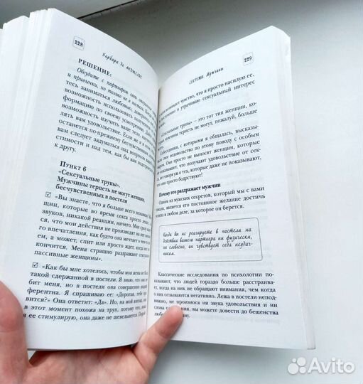 Психология мужчин