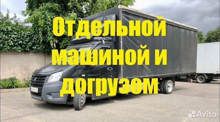 Грузоперевозки 5 тонн межгород