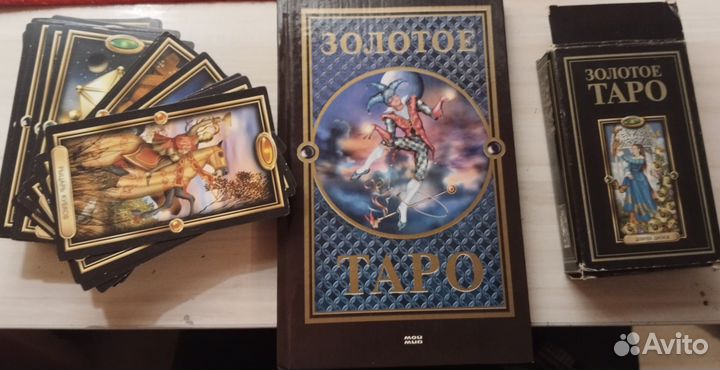 Золотые Карты Таро
