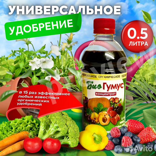 Биогумус жидкий 500 мл - органическое удобрение