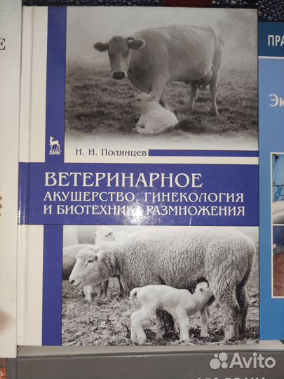 Книги по ветеринарии