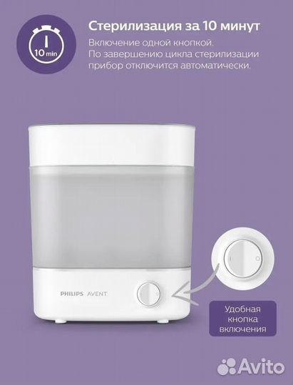 Стерилизатор для бутылочек philips avent