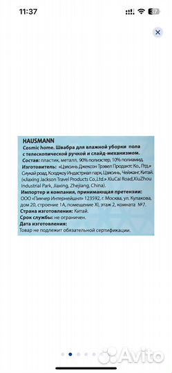 Швабра hausmann