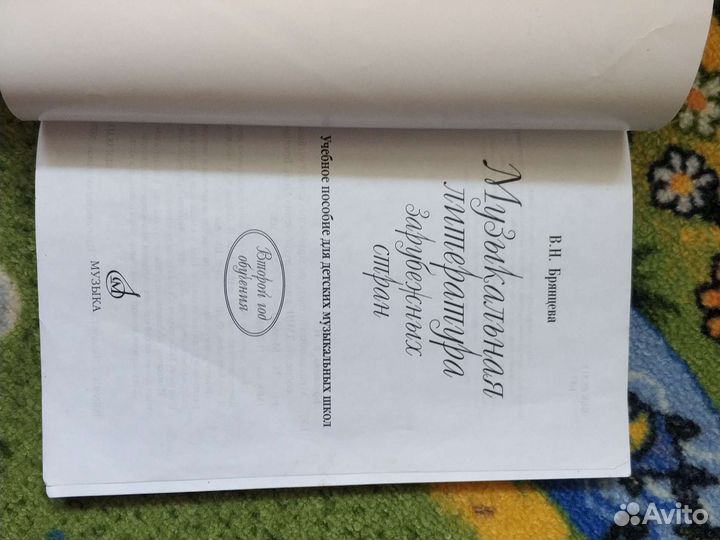 Учебник по музыкальной литературе