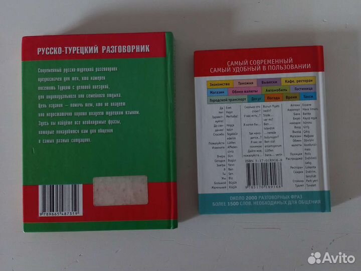 Разговорники, турецкий язык