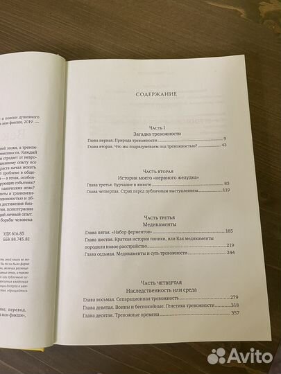 Век тревожности Скотт Стоссел