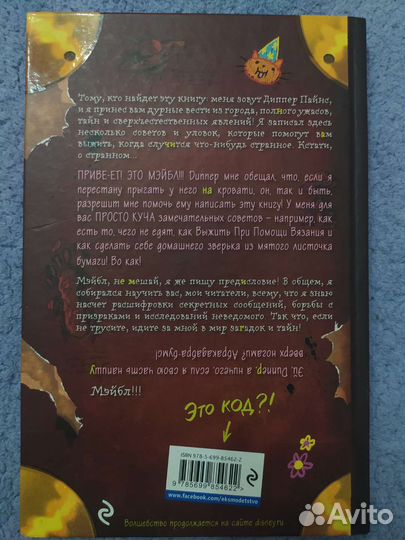 Дневник Диппера и Мэйбл Гравити Фолз