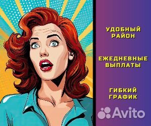Промоутер почтальон Ежедневные выплаты