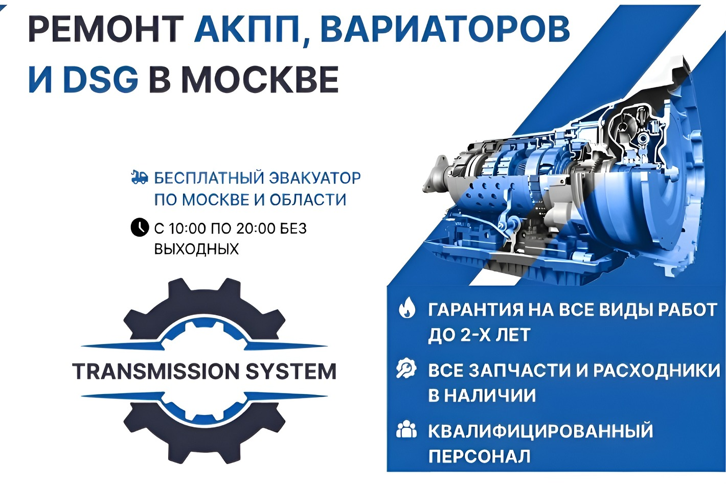 Transmission System. Профиль пользователя на Авито