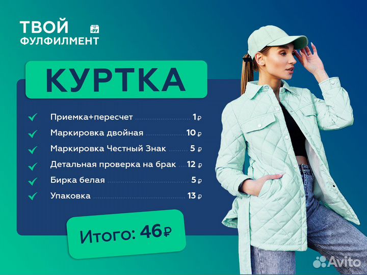 Фулфилмент для маркетплейсов Wildberries Ozon