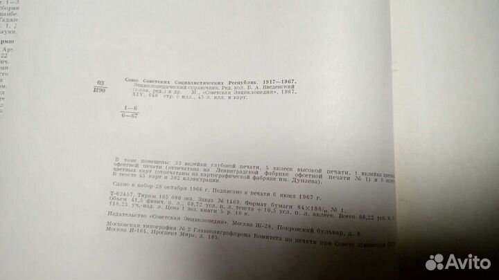 Книга - энциклопедия СССР