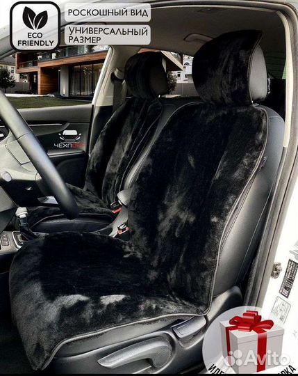 Меховые накидки натуральные на сидения автомобиля