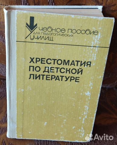 Хрестоматия