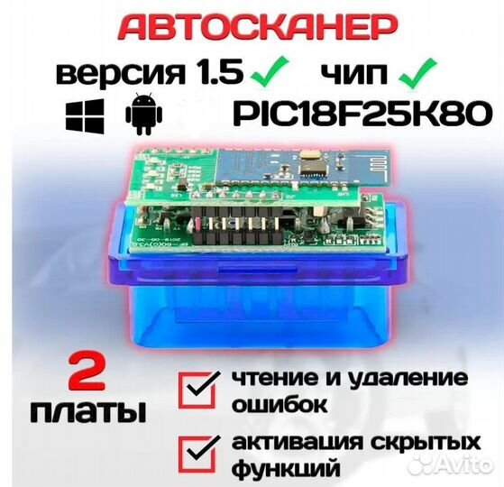Новый Автосканер ELM 327 V1.5 Bluetooth 2 платы