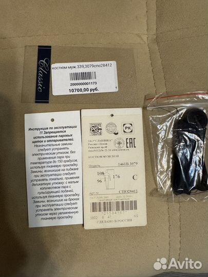 Костюм мужской