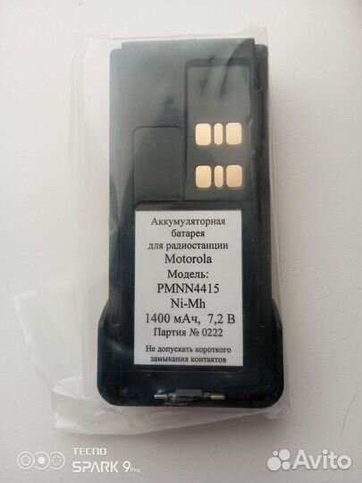 Аккумулятор для Рации