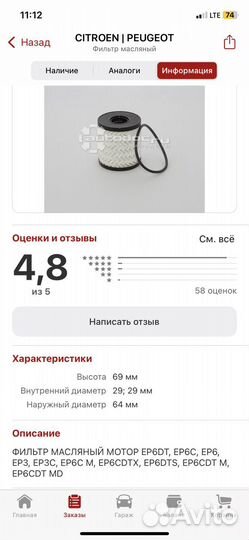 Фильтр масляный