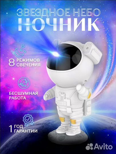 Ночник проектор звездного неба Астронавт