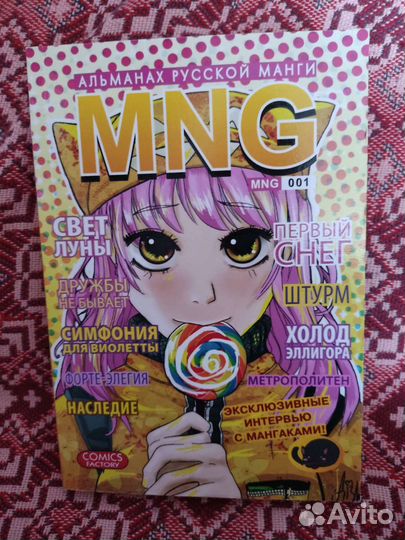 MNG альманах русской манги том 1