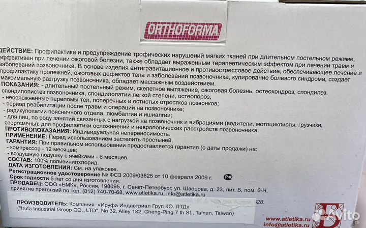 Матрас Orthoforma с компрессором +