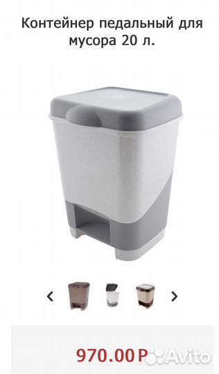 Контейнер для мусора 20 л