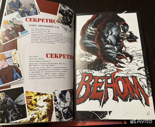 Комиксы Marvel Веном (том 1 и 2)