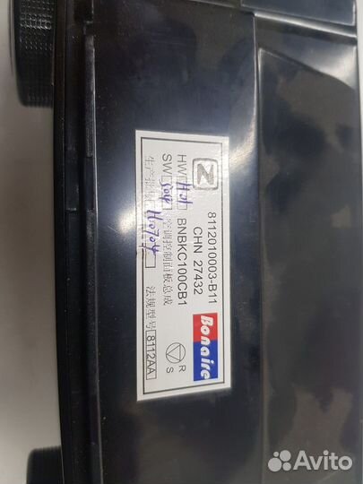 Блок управления климатом (Zotye T600)