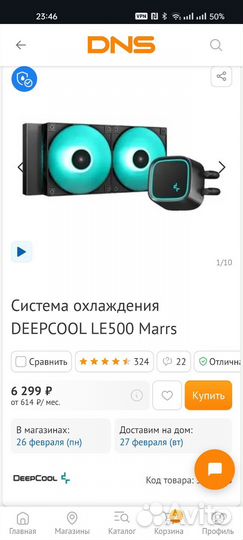 Система жидкостного охлаждения deepcool LE500 mars