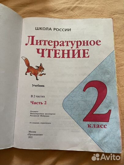 Литературное чтение 2 класс 2 часть
