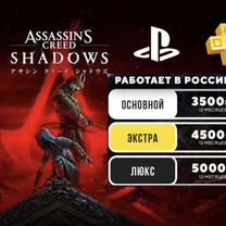 Подписка PS Plus Extra, Deluxe (Турция, Украина )