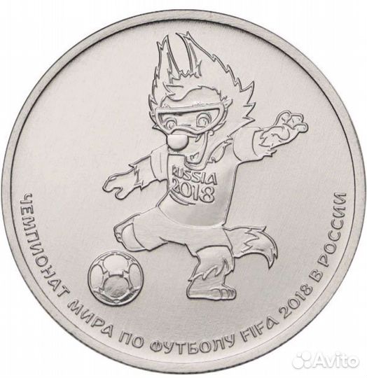 Забивака.Чемпионат мира по футболу 2018г. 25р